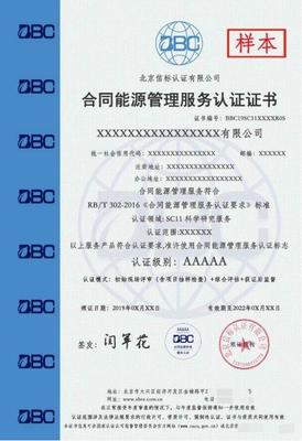 2023年辦理五A級合同能源管理服務(wù)認(rèn)證證書全攻略