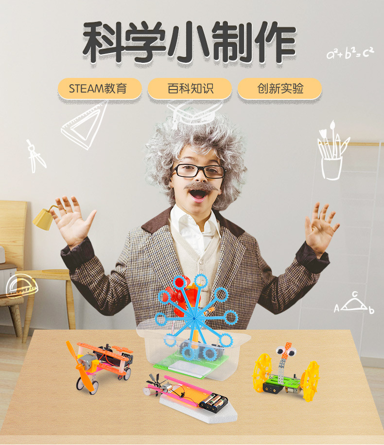 玩轉(zhuǎn)科學(xué)，智造未來 小學(xué)科學(xué)實(shí)驗(yàn)套裝如何點(diǎn)燃孩子的創(chuàng)客夢(mèng)